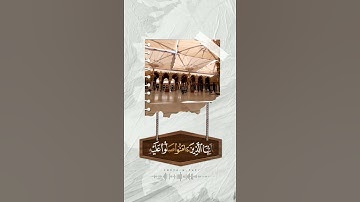 اللهم صل وسلم على نبينا محمد  《القارئ ياسر الدوسري، بارك الله فيه 》 #قرآن #quran