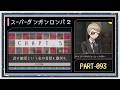 ◆スーパーダンガンロンパ2 実況プレイ◆part93