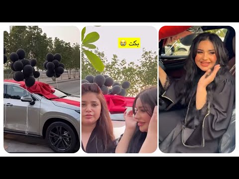 سارة مهند فاجاءت اختها هبه بسيارة احلامها بحفل تخرجها ساره مهند