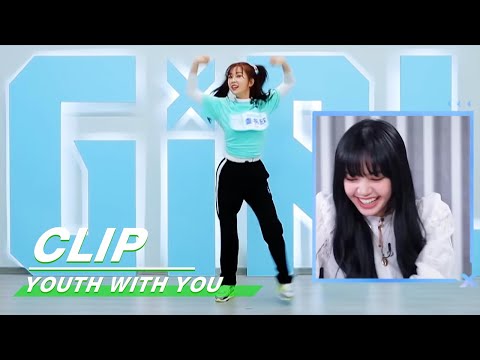 LISA is amused by Esther Yu’s dance|  Lisa 被虞书欣舞蹈逗笑 | Youth With You 青春有你2 | iQIYI