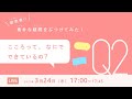 研究者に素朴な疑問をぶつけてみた！ Q2.「“こころ”って、なにでできているの？」