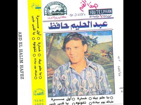 تخونوه عبد الحليم حافظ حفل المحلة الكبرى سنة 1957 تقديم عماد حمدي ويصفه بسيد الأغنية العاطفية
