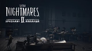 Little Nightmares II. 3 серия - Побег из школы