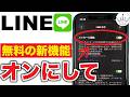 【LINE新機能】送った後でも直せる！メッセージ編集の使い方と注意点！