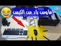 مجنطين بس مبدعين #3 / شركة أبو شعشع للصناعات 🤣😅