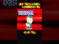 【報告者ヤバイ】あんた(俺)は母さんと次男にしかいばれない男【ゆっくり解説】【2ch名作スレ】#Shorts