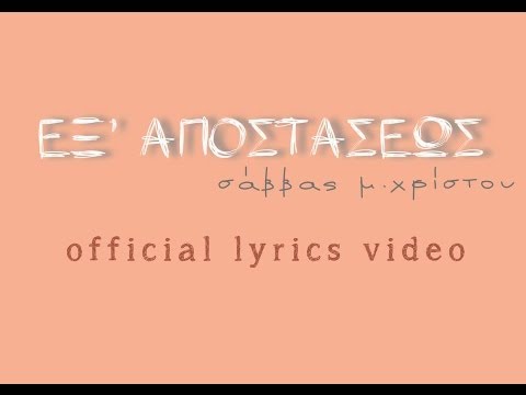Eks Apostaseos Soundtrack