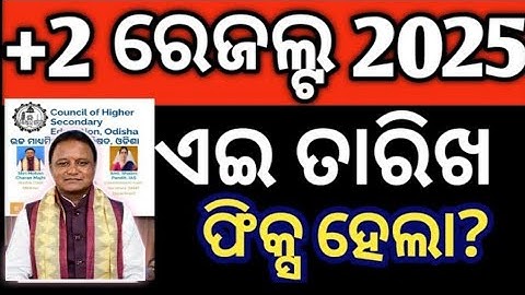 when is +2 Result | CHSE result 2025 update | chse result 2025 | #chseresult #chseodisha #chseboard