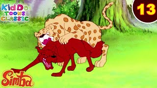 Simba - The Lion King Ep 13 | जंगली कुत्तो का सिम्बा पे हमला | जंगल की मजेदार कहानियां | Kiddo Toons
