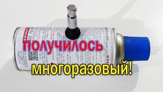 У меня получилось. Многоразовый БАЛЛОНЧИК КРАСКИ. ГЕНИАЛЬНО!!! DIY. DYI ВАЙВАЙ