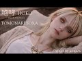 咆哮  HOKO Piano &amp; Voice Version  TOMONARI SORA