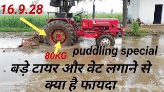 Mahindra tractor puddling बड़े टायर साइज और वेट लगाने से ट्रैक्टर कमाल की परफॉर्मेंस देता है