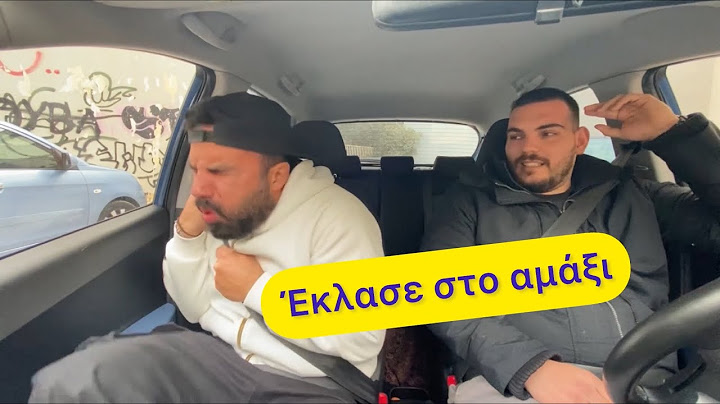 Εκλασε στο  αμάξι πήγα να κάνω εμετό