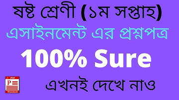 Class 6 (1st week) Assignment question paper 2022.TTS.