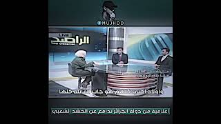 اعلامية جزائرية تدافع عن الحشد الشعبي ??- الحشد الشعبي حمى العراق shorts الحشد_الشعبي العراق