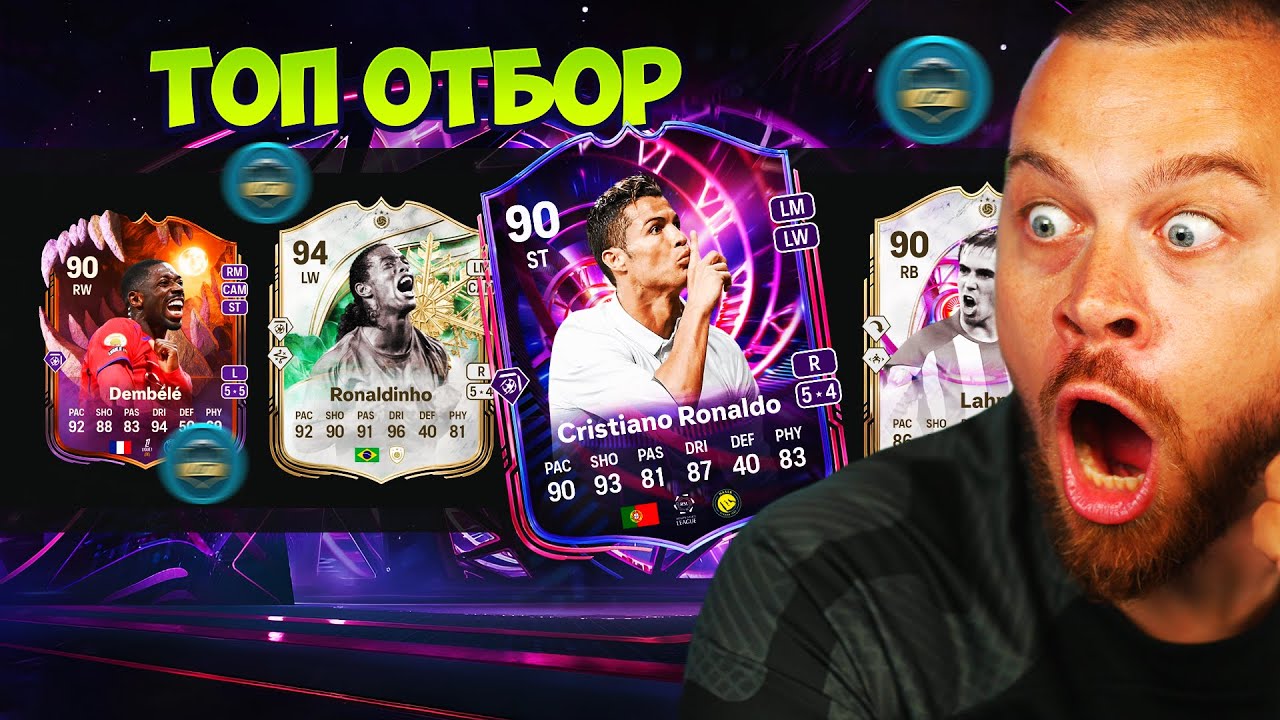 🔥 Изградих Най-Мощния Божествен Звезден Драфт във FC 26!