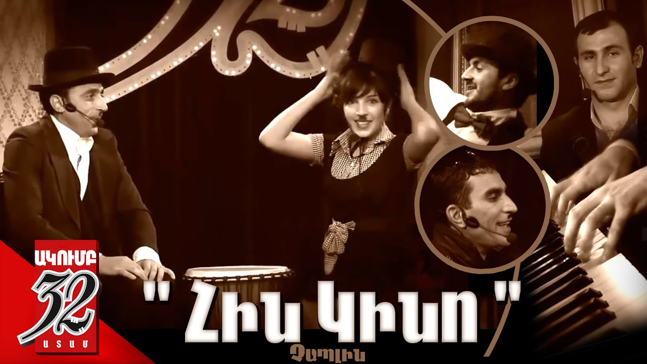 32 ATAM - ՀԻՆ ԿԻՆՈ - Չապլին - OLD MOVIE - Chaplin - - YouTube