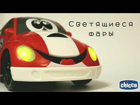 Машинка с р/у Chicco Johny Coupe
