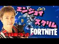 Fortnite参加型エンジョイカスタムスクリム！一緒にビクロイでお礼！
