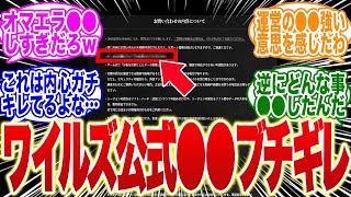 モンハンワイルズさん、公式●●の文言が内心激怒してるだろと話題に【モンハンワイルズ】