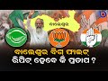 Balasore lok sabha elections 2024  bjd bjp congress candidates  odisha politics
