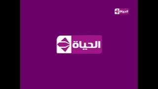 فاصل قناة الحياة بحلة اللون الارجواني تقليد المغربية الاولى 2009-2010 نادر جدا