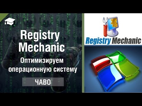 Overview Registry Mechanic, an operating system service, accelerate job windose