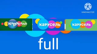 Карусель effects Full