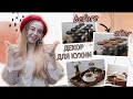 DIY | Деревянный поднос своими руками | Идея для организации на кухне