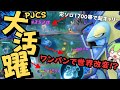 PJCSの星 結局最強はお前だったのかよ インテレオン 立ち回り実況解説 ポケモンユナイト PJCSの星 結局最強はお前だったのかよ インテレオン 立ち回り実況解説 ポケモンユナイト