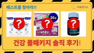 비타민+홍삼+밀크씨슬+쉐이크! 건강템 풀 패키지 리뷰!