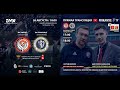 ФК АМКАР - ФК ПРИКАМЬЕ | Кубок России 1/8 финала Межрегиональный этап