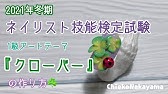 幸運を呼ぶ 四つ葉のクローバーネイル 2本立てで紹介するよ ネイルアート Youtube 幸運を呼ぶ 四つ葉のクローバーネイル 2本立てで紹介するよ ネイルアート Youtube