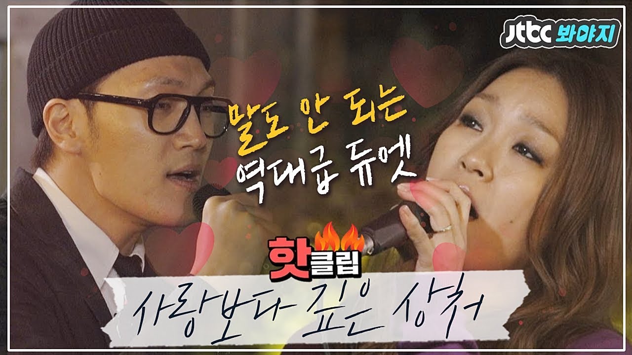 ♨핫클립♨[HD] 김필(Feel Kim)x박정현(Lena Park) '사랑보다 깊은 상처'♬ 내 고막 풍요로움 담당들♥#비긴어게인3 #JTBC봐야지