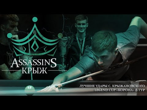 Assassin Крыж "Легенда"