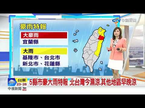 【季容氣象報報】奈格路徑西修距台較遠 今起豪雨連轟3天│中視晨間氣象 20221030