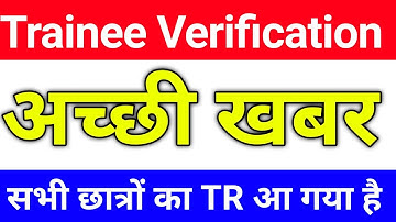 Trainee verification last date | iti trainee verification last date 2022 | Trainee verification date