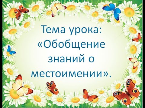 Видео: Можете ли вы использовать обобщение в предложении?