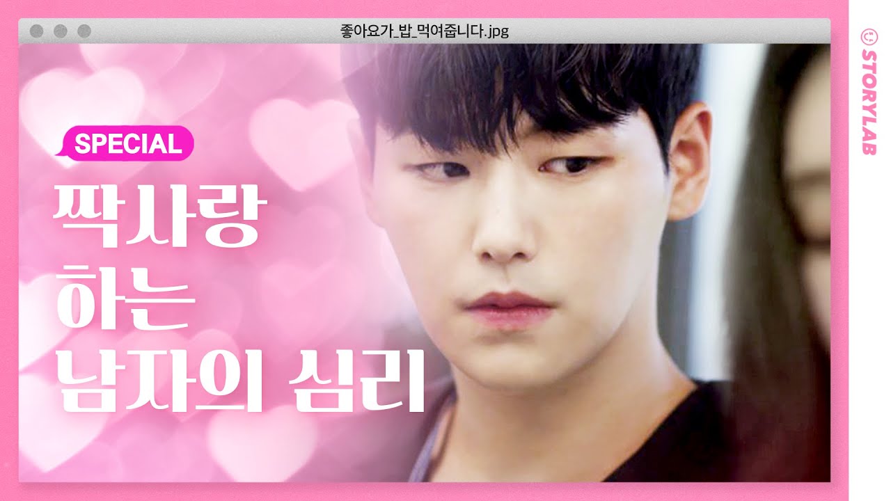 내가 좋아하는 사람이 다른 사람을 좋아한다ㅣ웹드라마 [좋아요가 밥 먹여줍니다] 스페셜