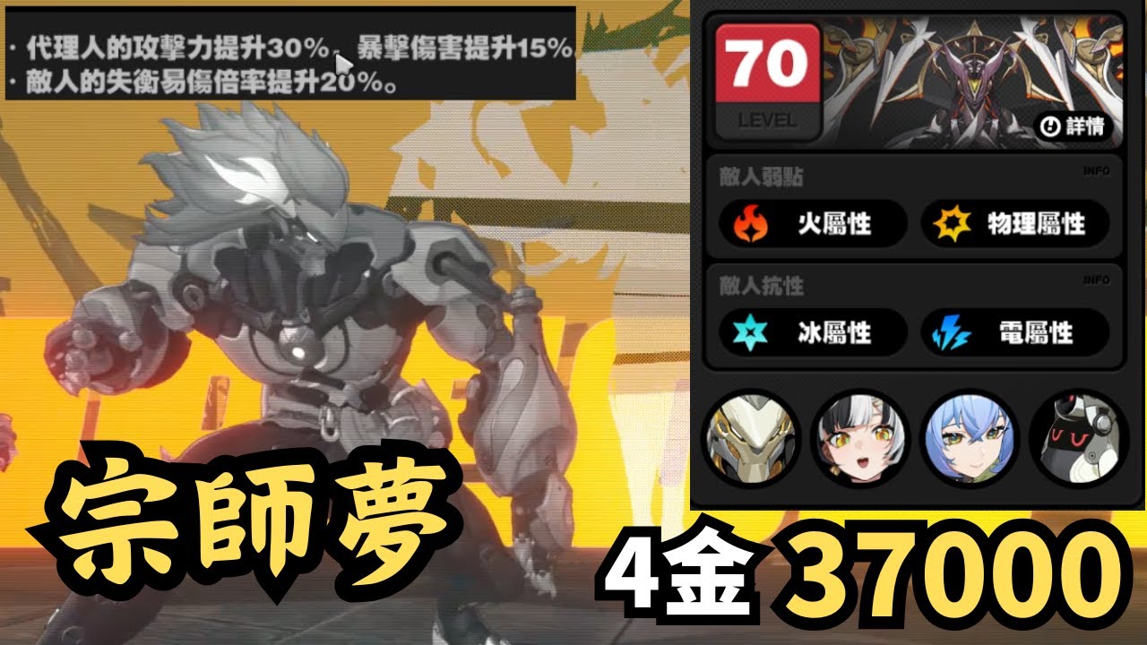 【絕區零】宗師夢! 沒貫穿buff的4金般岳防衛戰｜4 Cost Banyue in New Shiyu 【Zenless Zone Zero】【ゼンレスゾーンゼロ】