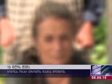 16 წლის გოგოს მტკიცებით, ნათესავმა გააუპატიურა