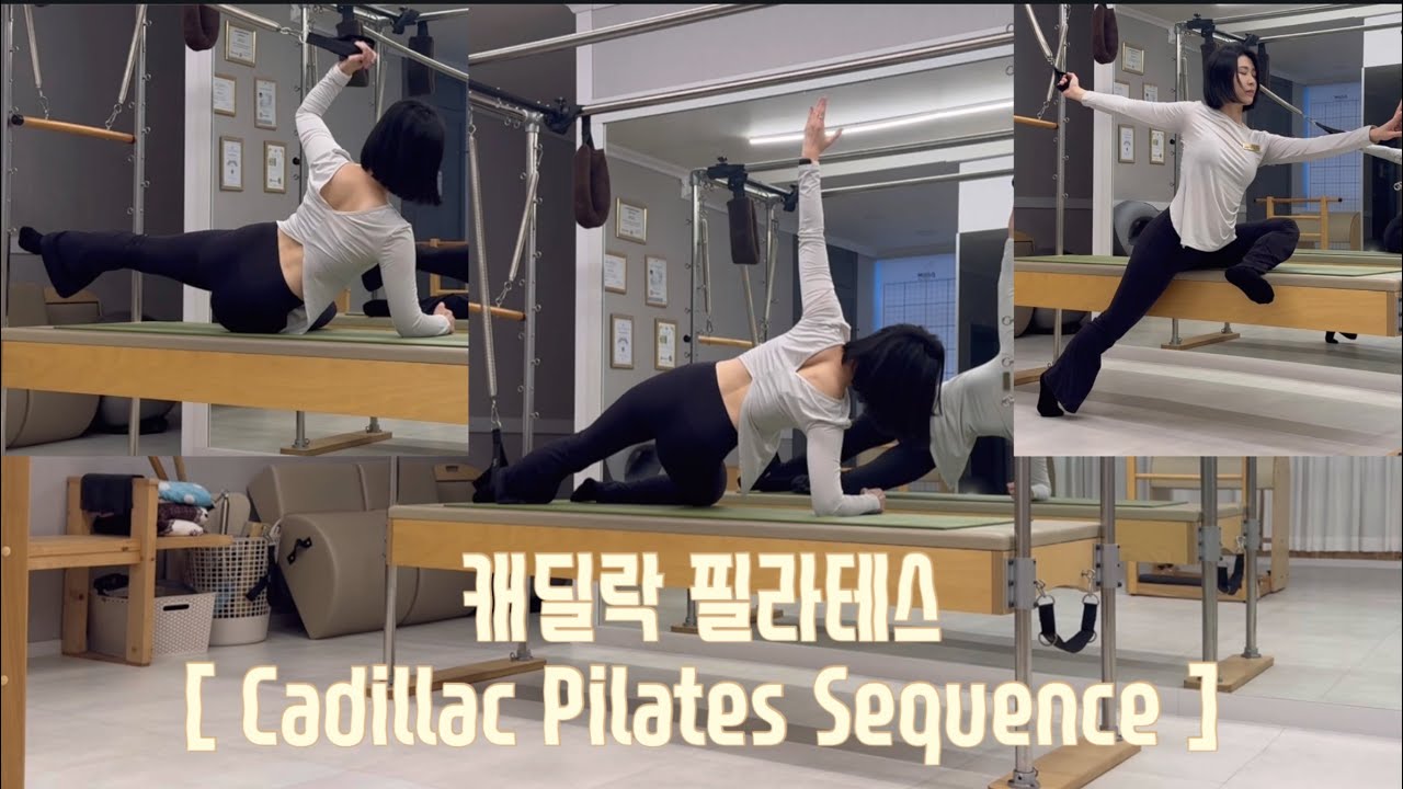 스트랩 하나로 야무지게 운동하기🙌🏻 캐딜락 필라테스 고민 NO! [Cadillac Pilates Sequence]