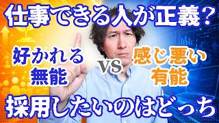 IT業界の社長はどんな社員と働きたい?究極の二択で見る“採用したい人材”の条件【#MYTalk_135】