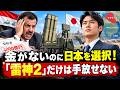 【海外の反応】「金がない…それでも日本を選ぶ！」イラクが4000億円の支払い危機でも手放さなかった「雷神2」――中東3カ国を動かした日本の防空技術に世界が驚愕！