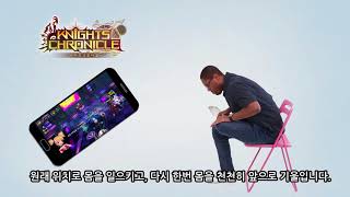 [나이츠크로니클] 나이츠크로니클 스트레칭 #2 screenshot 2