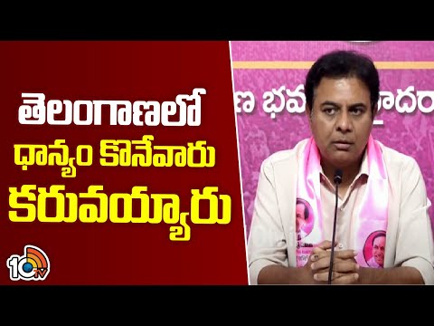 KTR Demand On Congress Govt To Buying Grain | రైతులకు బీఆర్ఎస్ అండగా ఉంటుంది | 10TV News - 10TVNEWSTELUGU