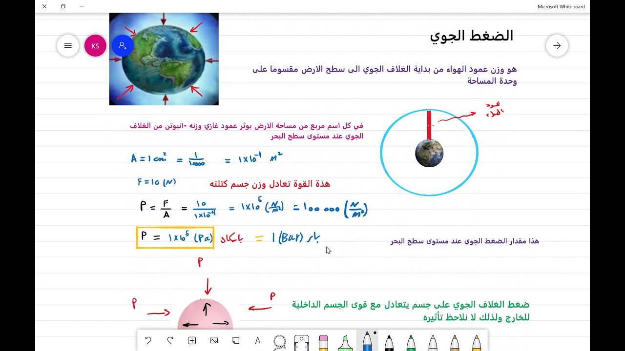 خصائص الموائع والضغط     فيزياء 2   (50)