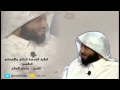 الرقية الشرعية للحسد والعين للشيخ سلطان الصالح