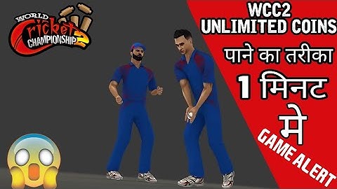 !!WCC2!! WORLD CRICKET CHAMPIONSHIP 2!! UNLIMITED COINS!!  NO ROOT!! REEDUM CODE!!
