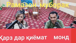 Миёнарави Накунед ,Ки Русиёҳу Шарманда Мешавед.ба Даст Дод Акнун Ба По Медавад.зиёвиддини Нурзод